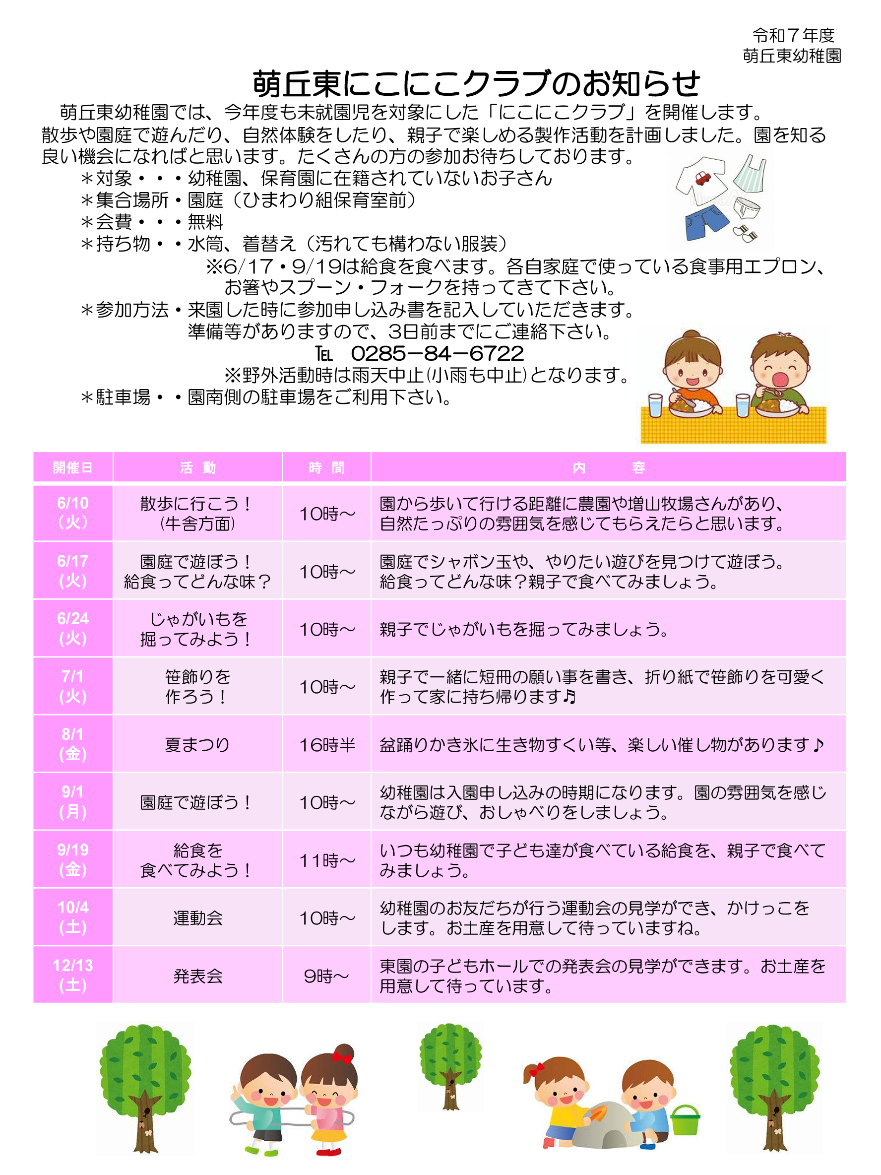にこにこクラブについて