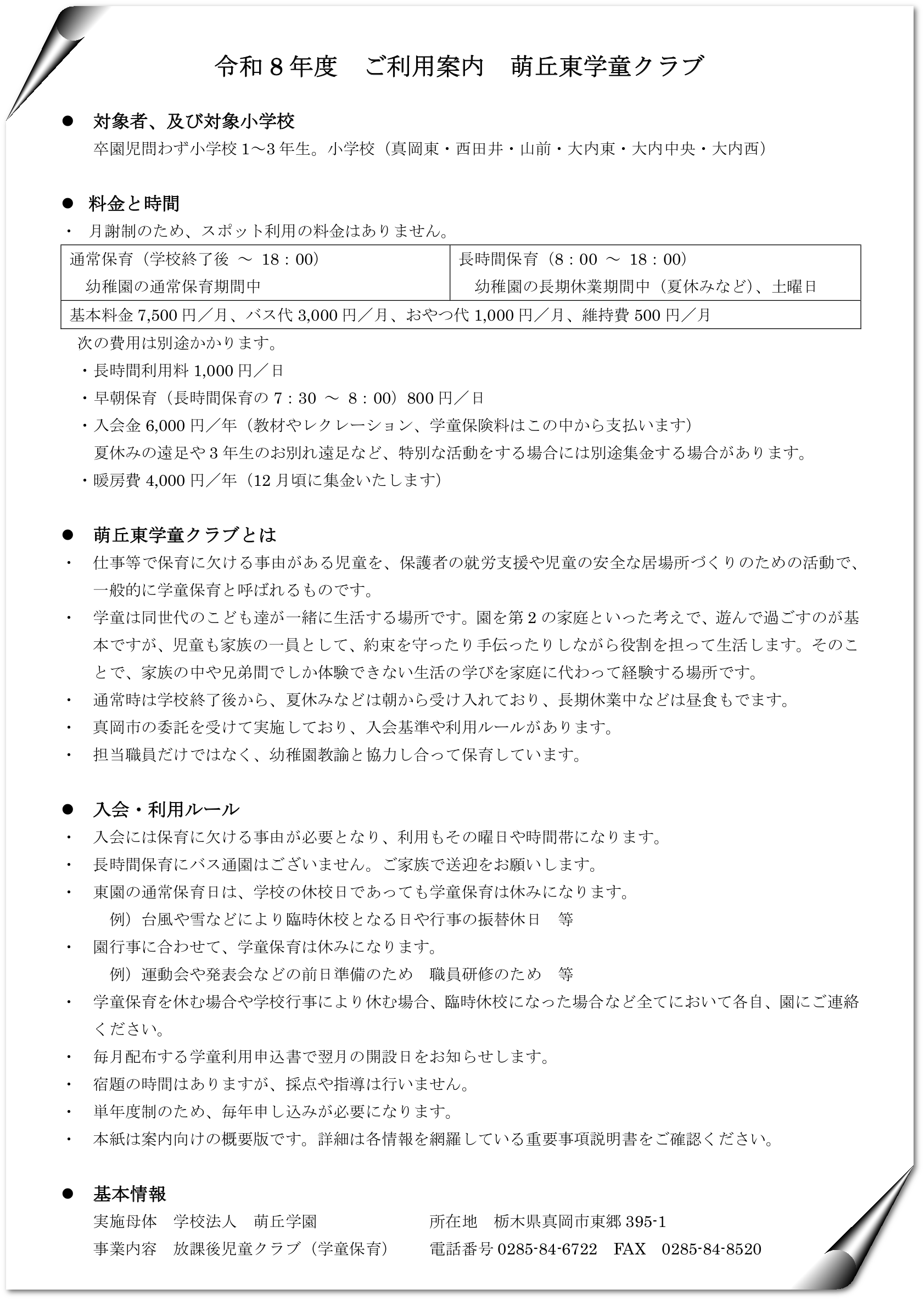ご利用案内