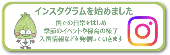 萌丘東幼稚園のインスタグラム