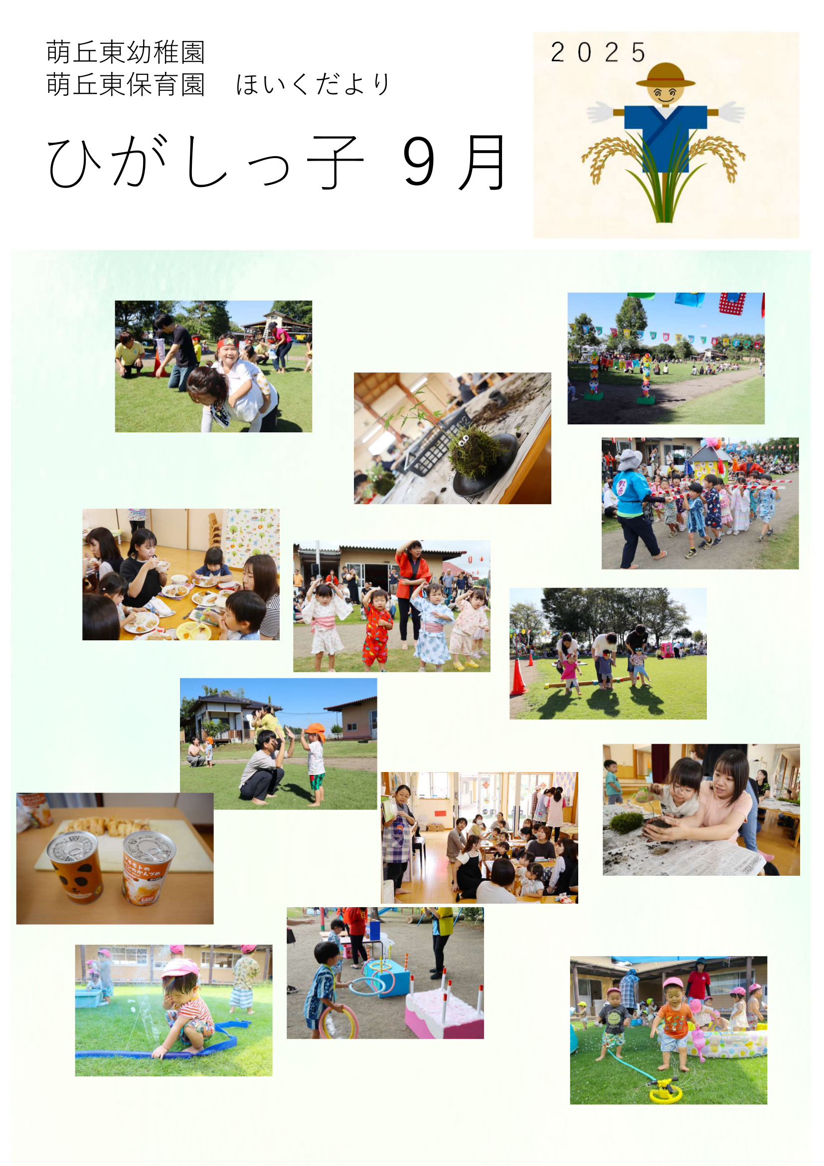 ひがしっ子_トップ