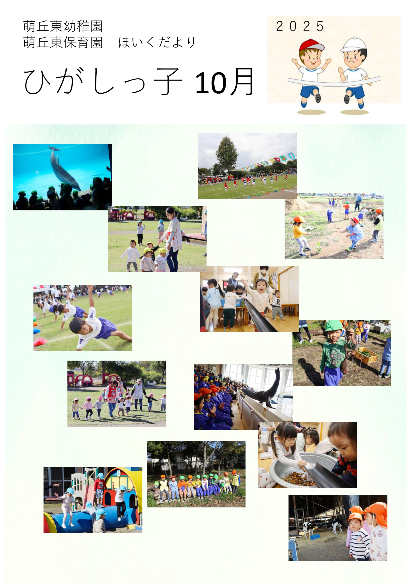 ひがしっ子_トップ