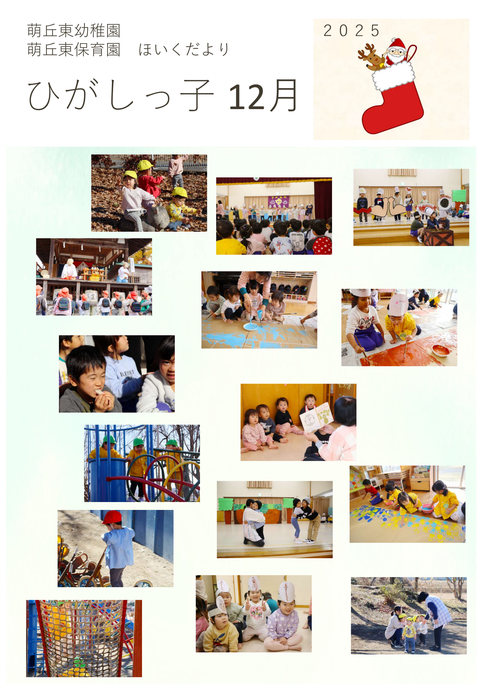 ひがしっ子_トップ