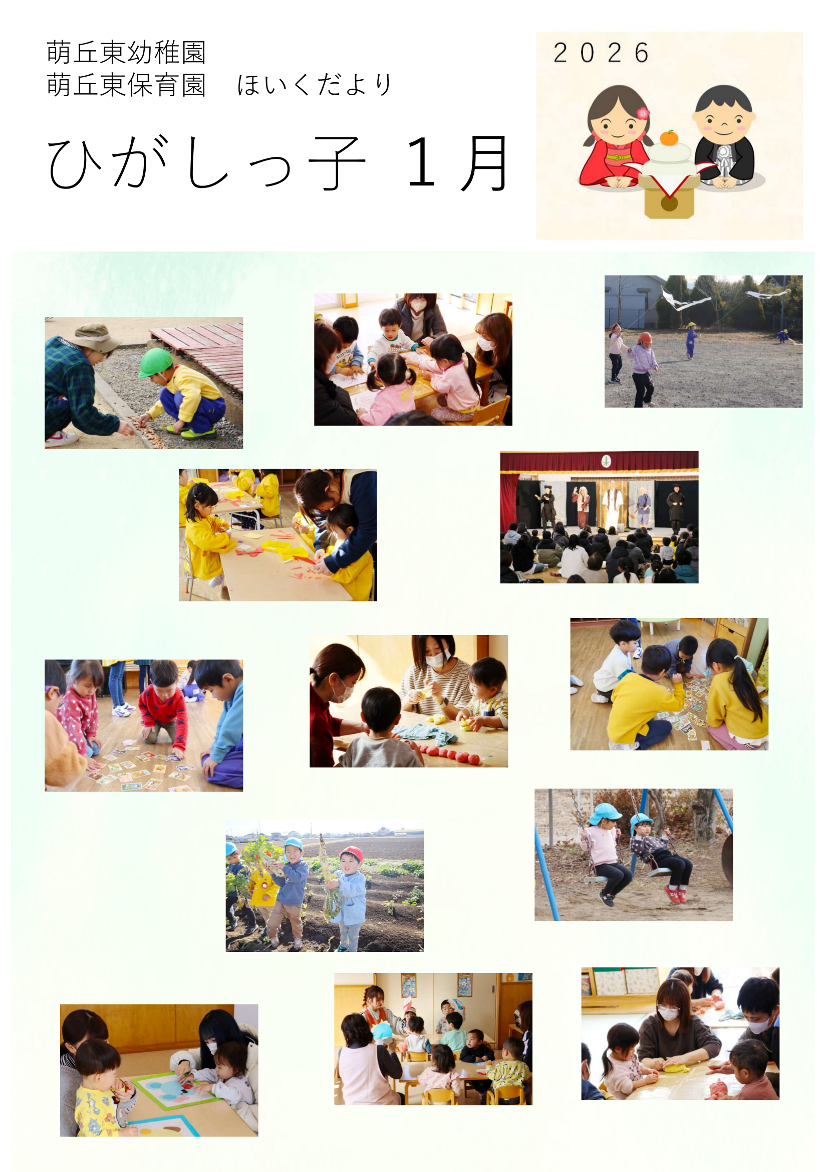 ひがしっ子_トップ