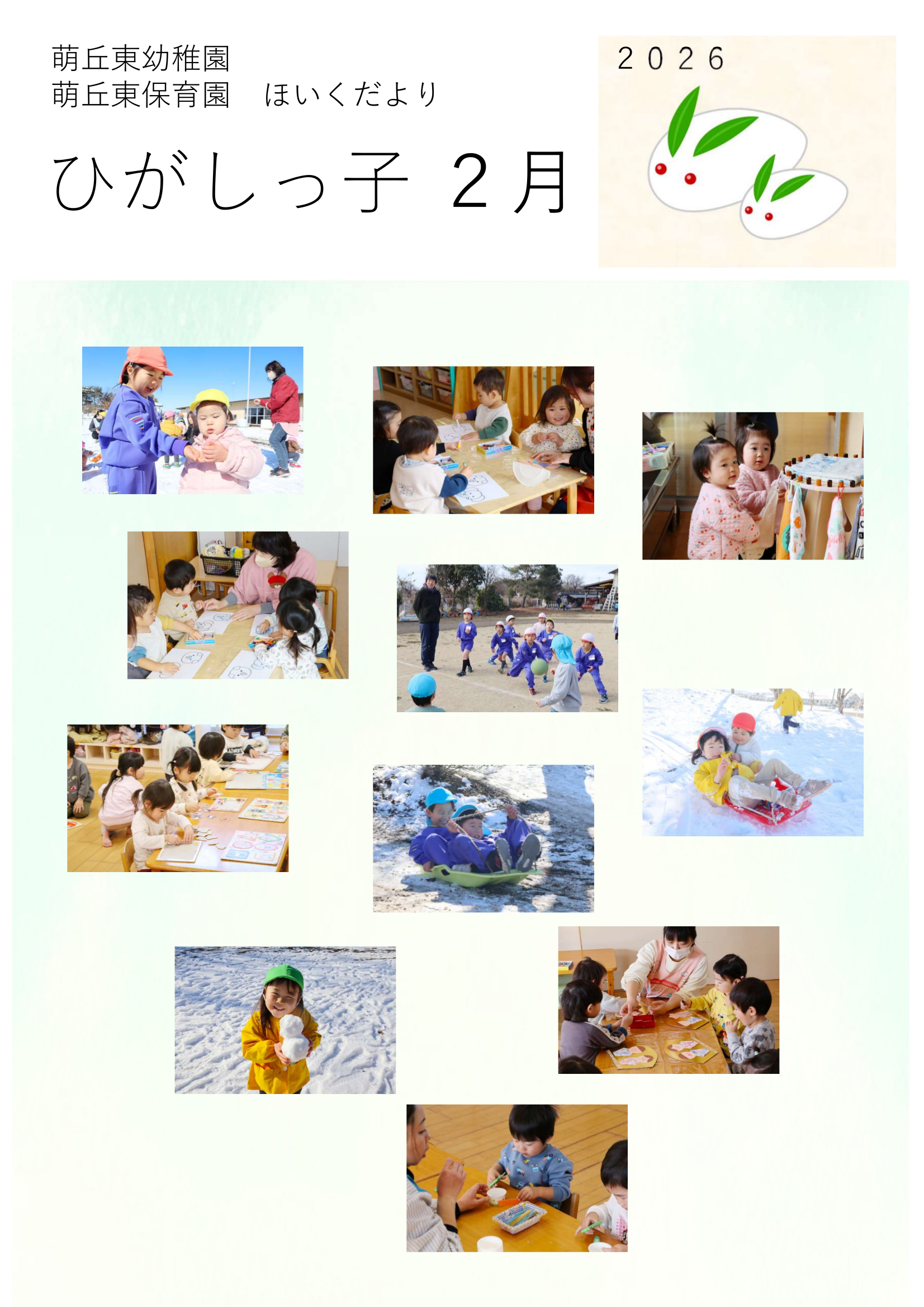 ひがしっ子_トップ